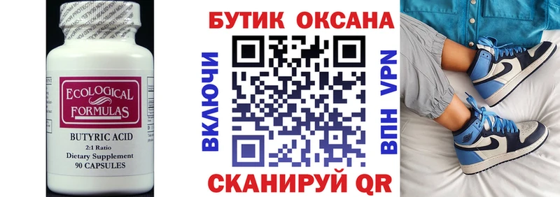 мега как войти  Заводоуковск  Бутират 1.4BDO 