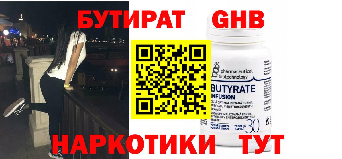 Заводоуковск  БУТИРАТ бутик  Вход с VPN 