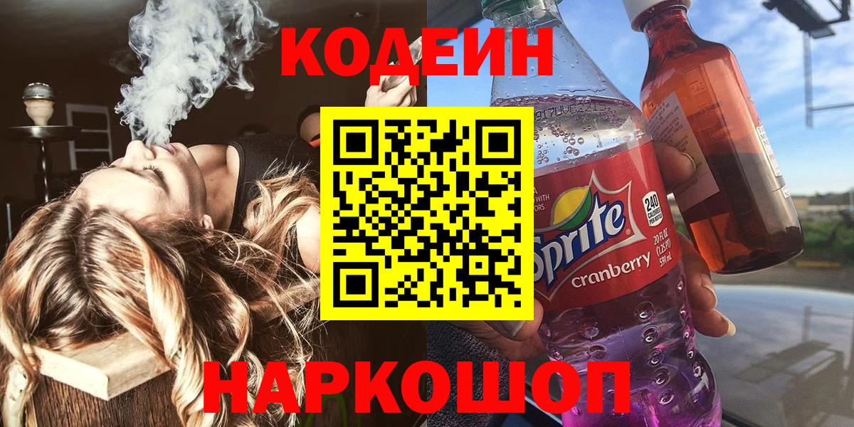 Кодеиновый сироп Lean напиток Lean (лин) Заводоуковск
