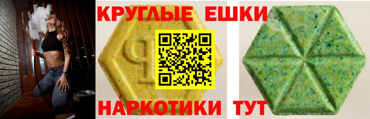 Экстази круглые  Вход с VPN  Ecstasy ешки  ЭКСТАЗИ  Заводоуковск 
