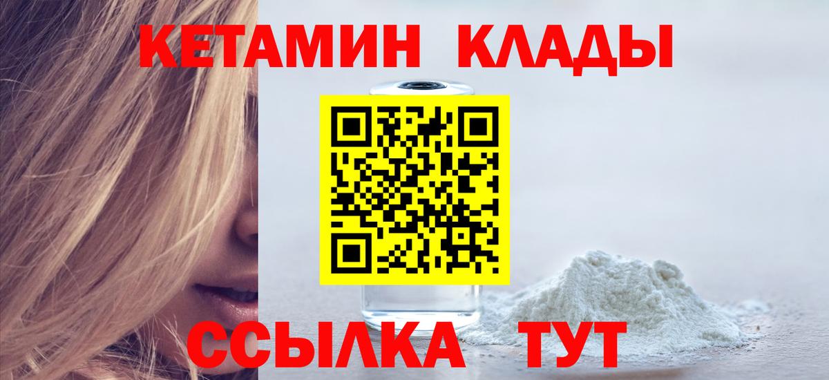 КЕТАМИН VHQ  Вход с VPN  Заводоуковск 