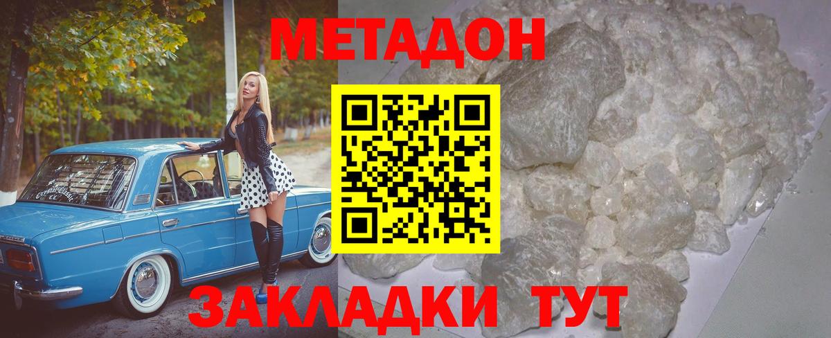 МЕТАДОН methadone Заводоуковск