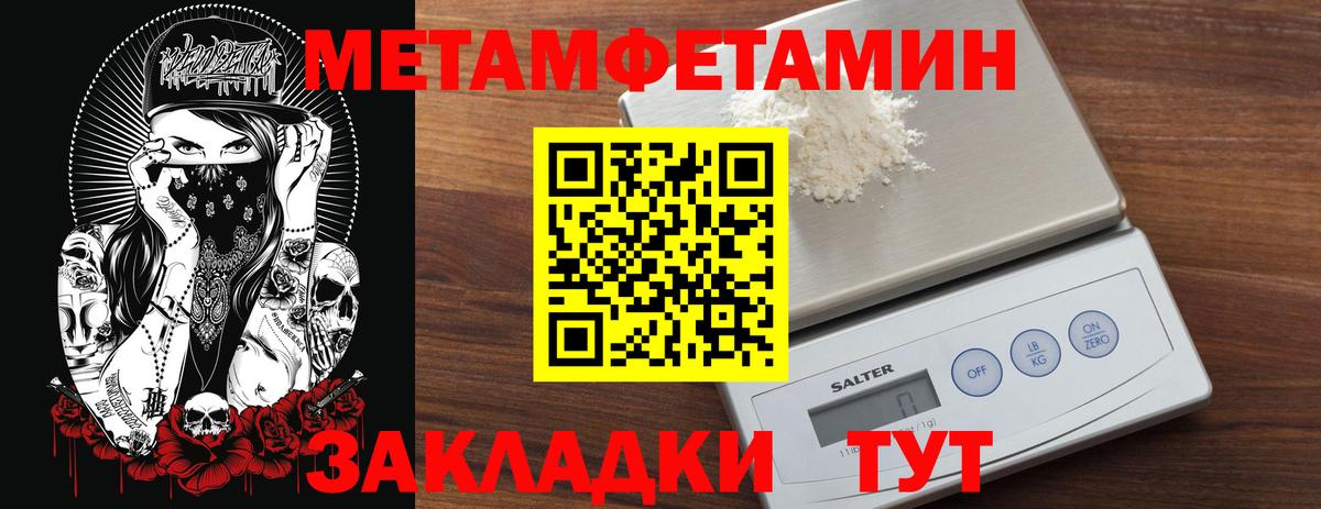 Метамфетамин пудра  Вход с VPN  МЕТАМФЕТАМИН  Заводоуковск 
