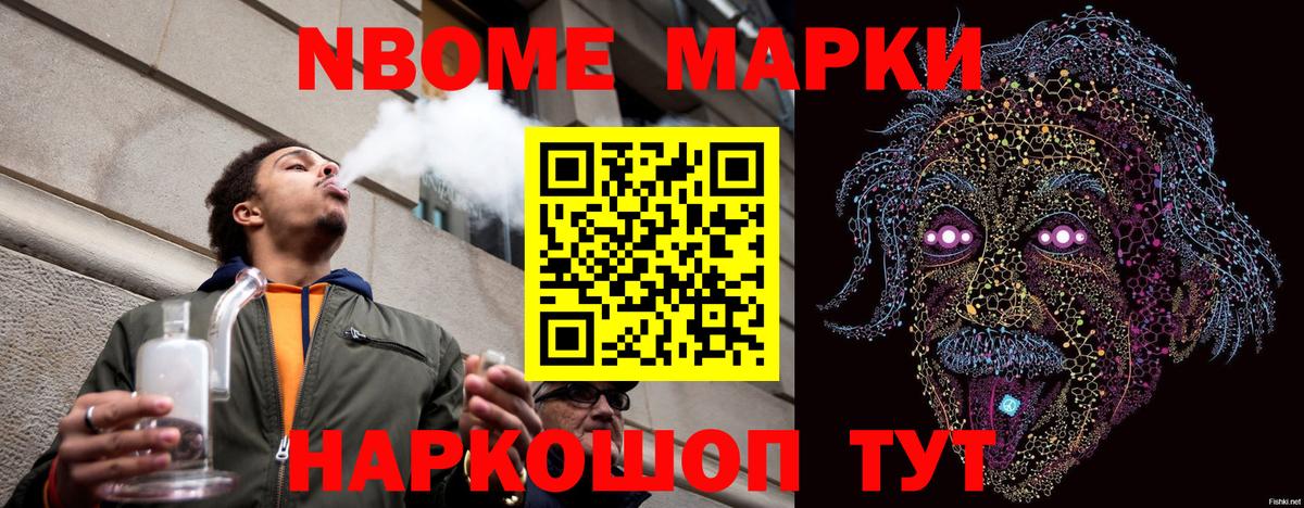 Марки NBOMe 1,8мг Заводоуковск